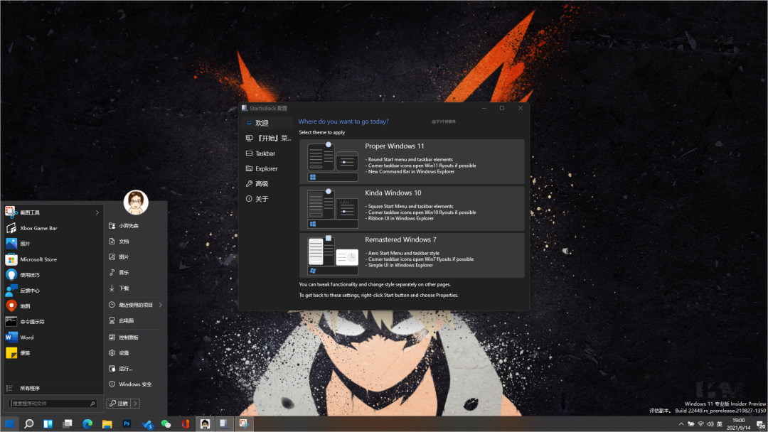 WIN11 恢复经典右键菜单、任务栏、开始菜单:STARTISBACKTBD-423下载站
