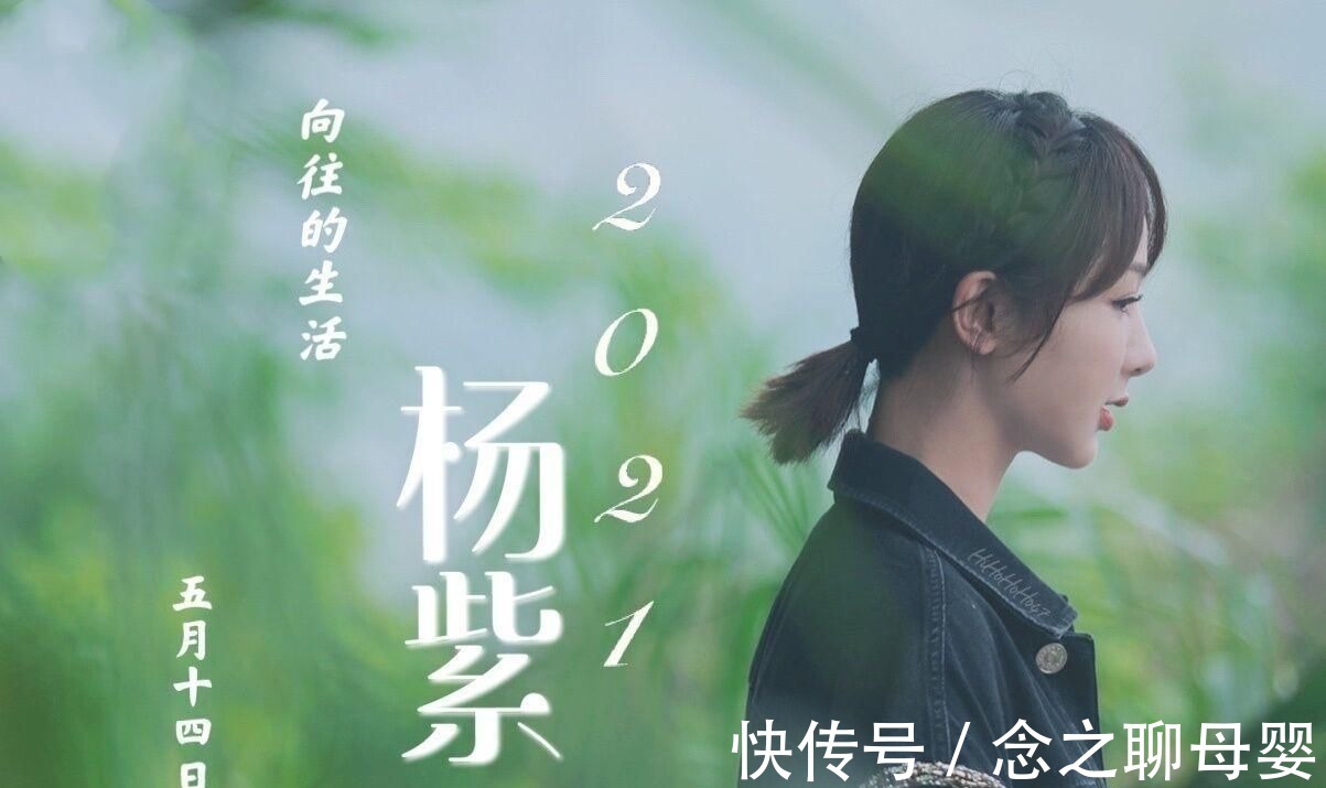 向往的生活:为啥杨紫备受好评?高情商化解尴尬,张子枫话都多了