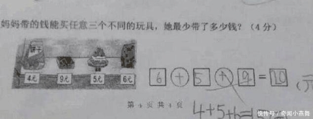 小学数学试题“6+5+9=20”为何会被判错? 看见这题连高考生都有点懵了