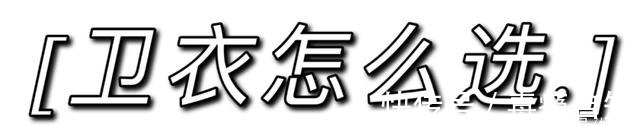 liya 卫衣 + 裙子,卫衣 + 衬衫,太好看!
