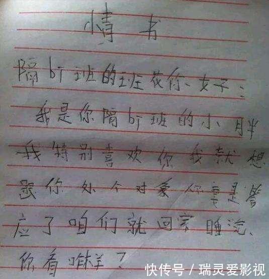 早恋|小学生情书“绝了”，老师看完都自愧不如：下课来办公室谈谈！