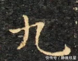 书法家$最简单的一个字,很多书法家都写不好…