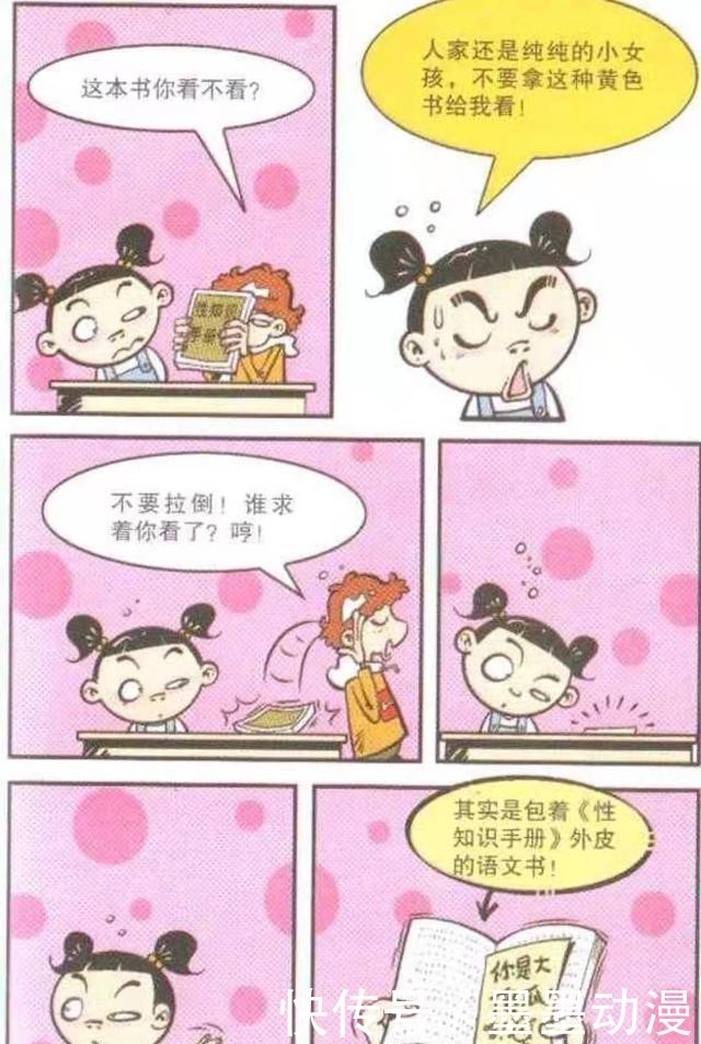 梦想|阿衰漫画：嘴上说不要身体很诚实，一个人在家真香！