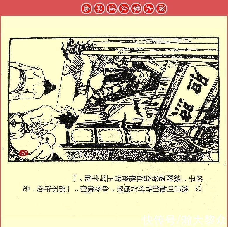  张文忠|瀚大黎众｜川版连环画《聊斋故事》21《胭脂》张文忠绘画