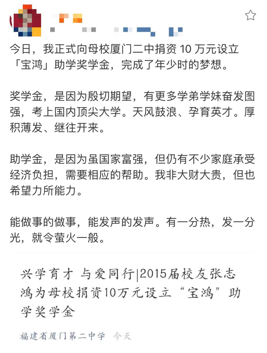 奖学金|优秀！大学毕业两年，这位95后给母校设奖学金