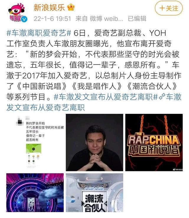 综艺导演车澈离职,《中国新说唱》继续,换导演网友能否依然买账