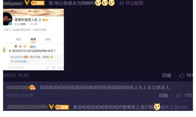 综艺|张云龙官宣新综艺，不想粉丝却晒截图“打脸”，果然话不能说太早