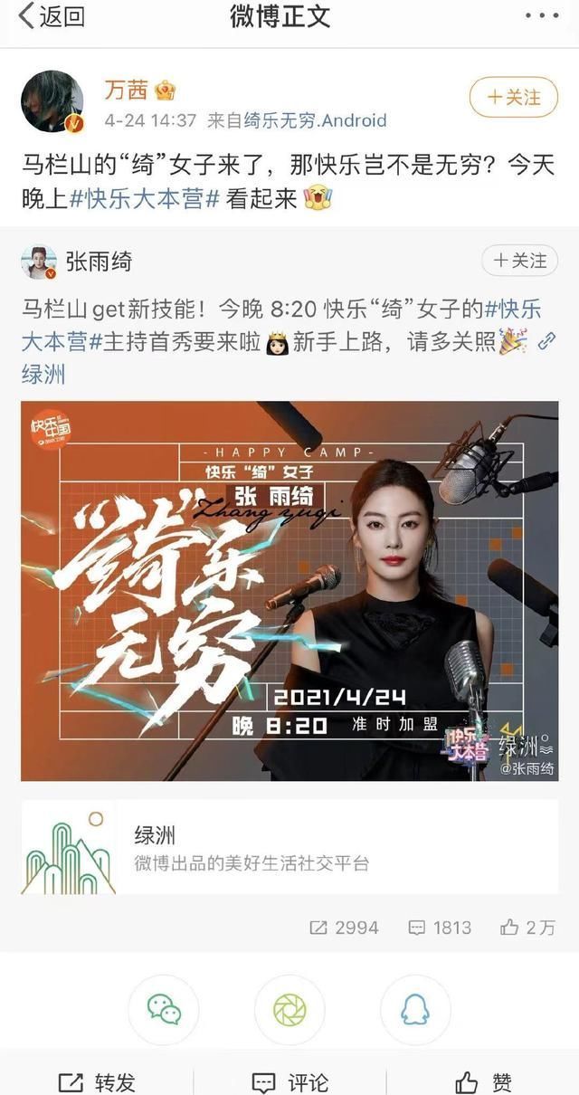 李斯丹妮|张雨绮成《快乐大本营》主持人,“浪姐”集体送祝福,宁静又沉默