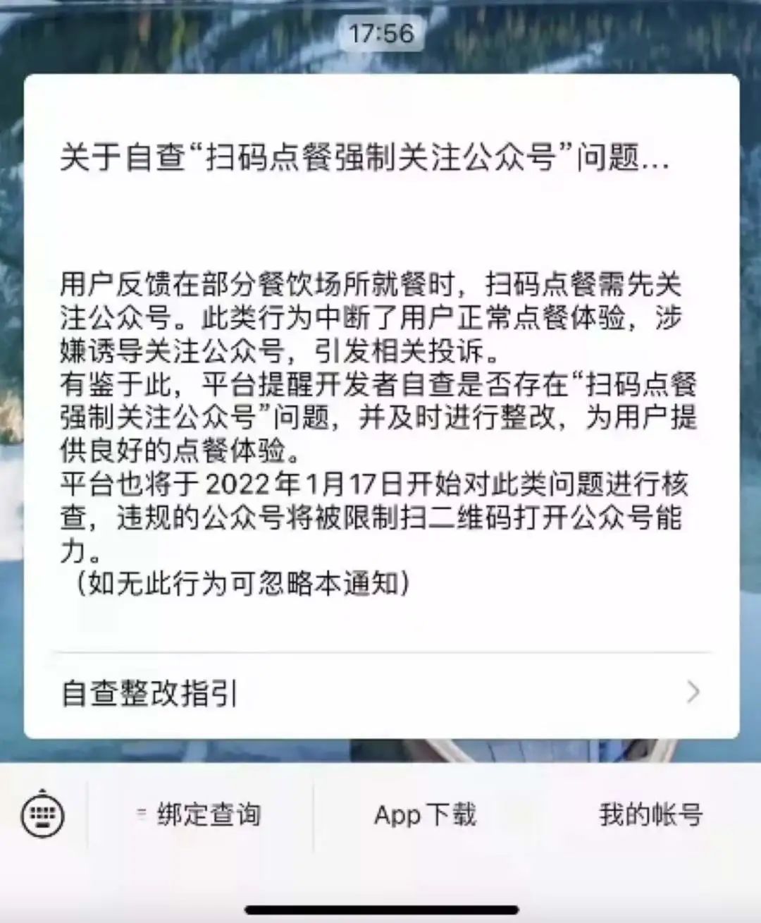 上海市消保委|扫码点餐强制关注公众号？要整改了！上海市消保委：将持续关注