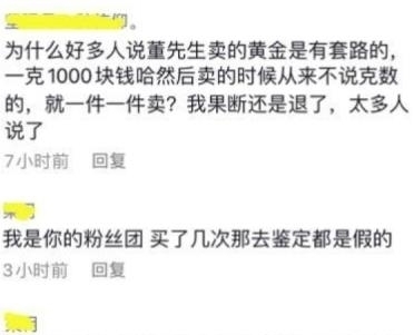 鉴定|董先生带货翻车!粉丝买了珠宝拿去鉴定,确定是假货