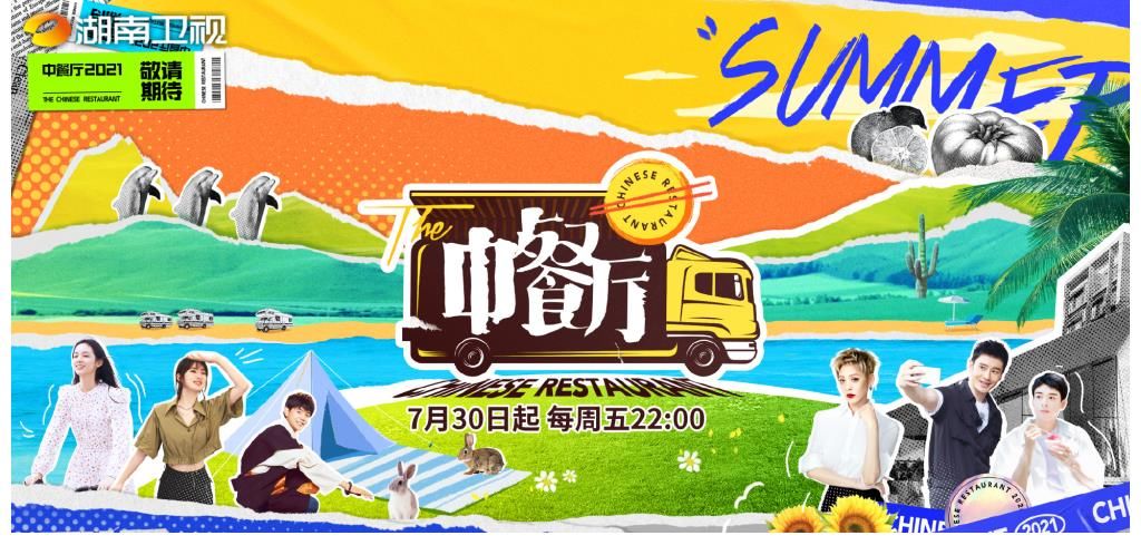 中餐厅|《中餐厅5》官宣定档!宁静抢了黄晓明的C位,连赵丽颖都没做到过