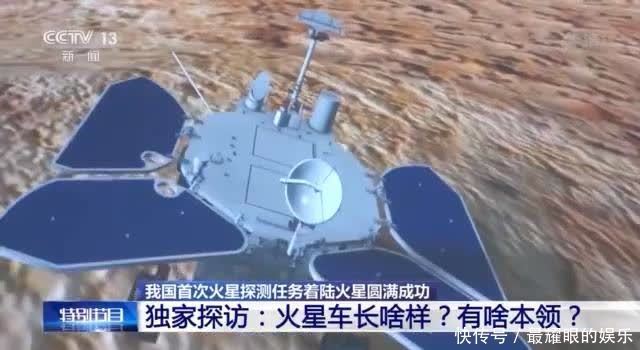 本领 独家探访丨火星车长啥样?有啥本领?