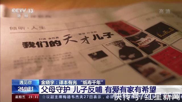 逆袭|从金晓宇到“金翻译”！身患情感障碍的他却有着逆袭般的命运