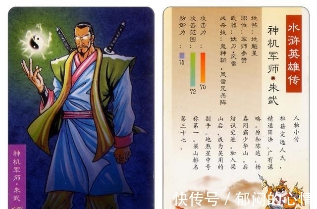 鲁智深@少华山消亡史:狗头军师错误指挥,结果一战团灭