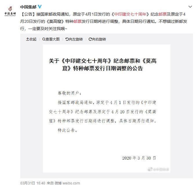  发行|国家邮政局：取消中国与印度联合发行邮票计划