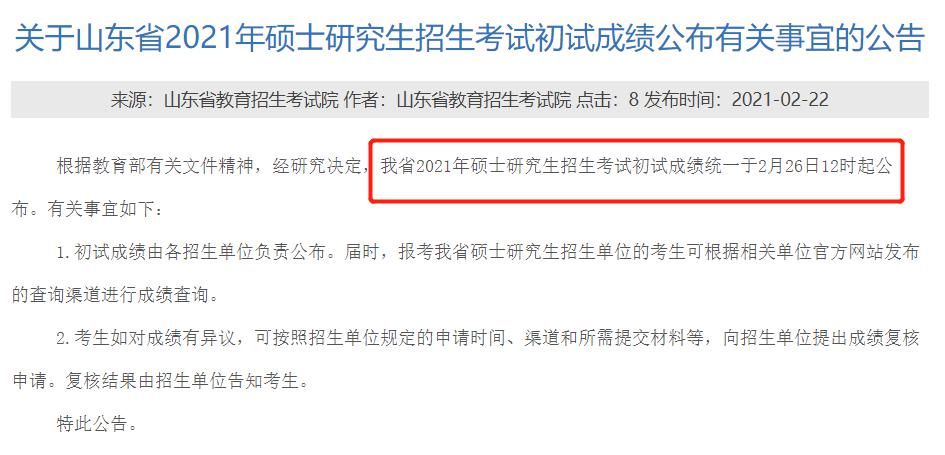 惊！有2个院校已经出分？三省出分时间变动，98所院校查分时间汇总！