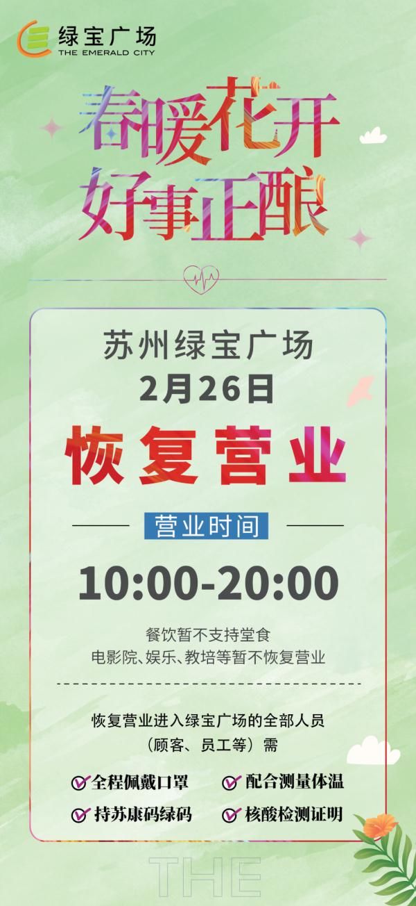 开放|今起！苏州又一批景区、商场恢复开放！