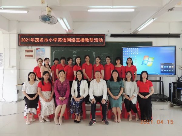 2021年茂名市小学英语网络直播教研活动在茂名市文东街小学举行