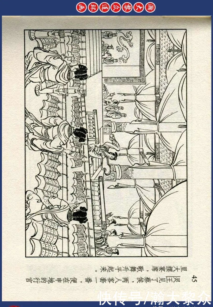  列国|川美蓝东周连环画《东周列国故事》之三十五《楚灵王》丁定芳绘画