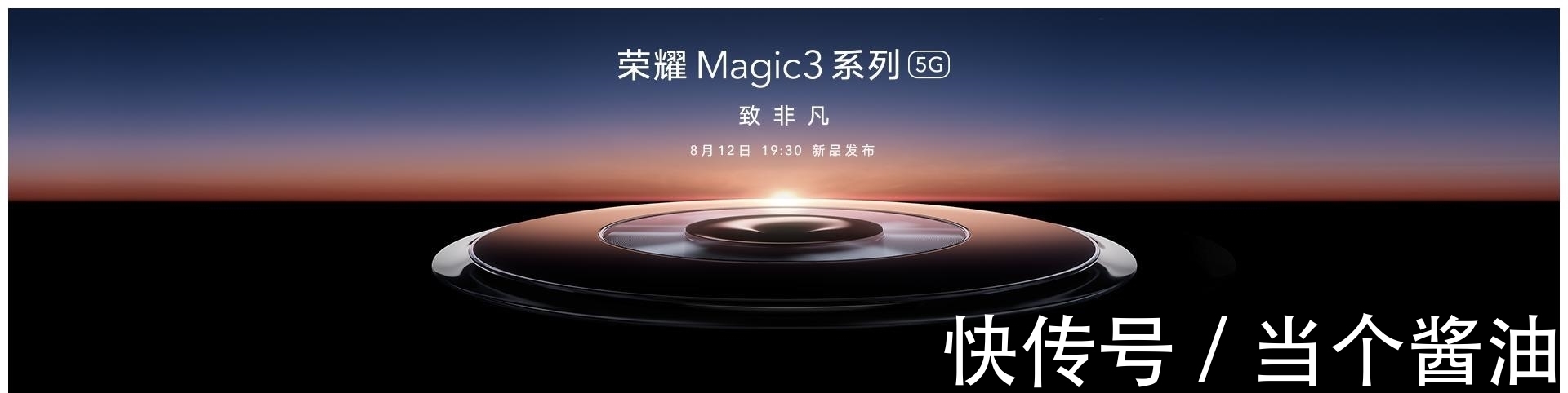 n荣耀Magic3正式发布！性能怪兽来袭！不会卡顿的安卓手机？