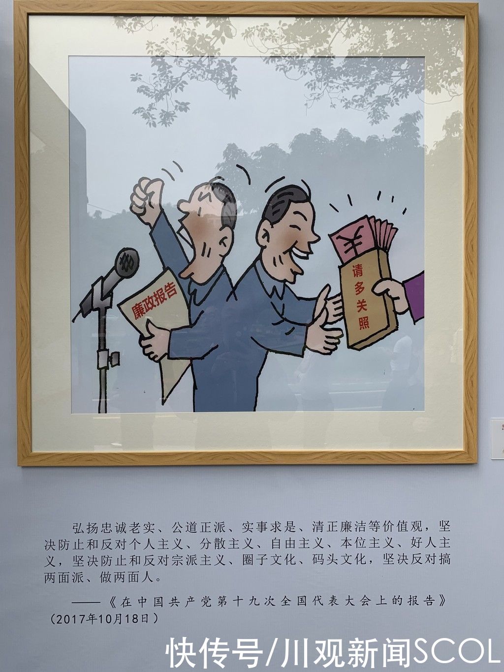 自贡|漫画讲全面从严治党，自贡这个主题漫画展去看看