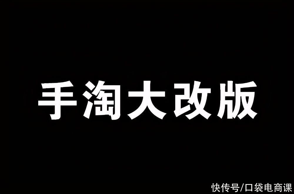 商品|手淘首页大改版！这5个方法，帮你快速获取免费手淘流量