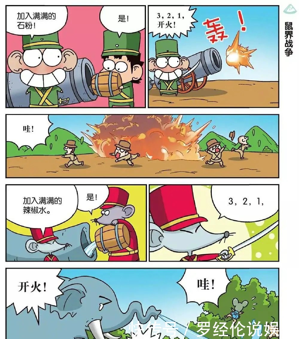 漫画爆笑校园：五星级酒店