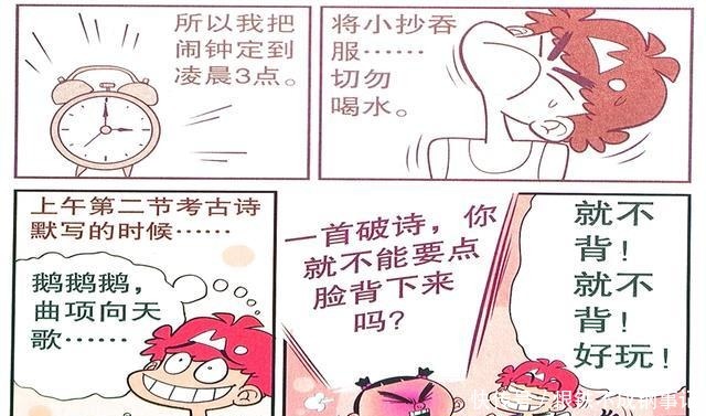 漫画中衰衰|衰漫画衰衰“神功失效”因祸得福晨起背诗拒绝学习