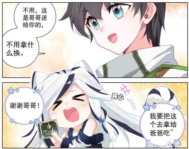 蓝轩宇|终极斗罗:蓝轩宇的龙神鳞片变为三片，虎王蓝蝴蝶化为人形