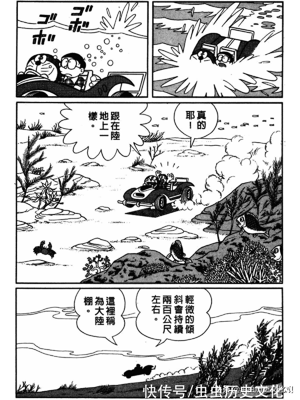 大雄|哆啦A梦超长篇第四卷 大雄在海底鬼岩城堡