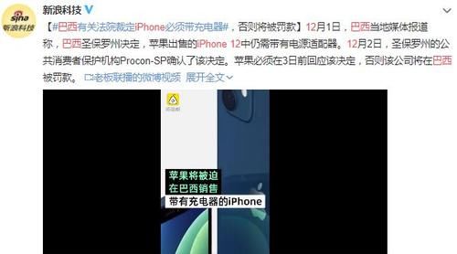 不作数|环保理由不作数，iPhone在巴西或遭罚款