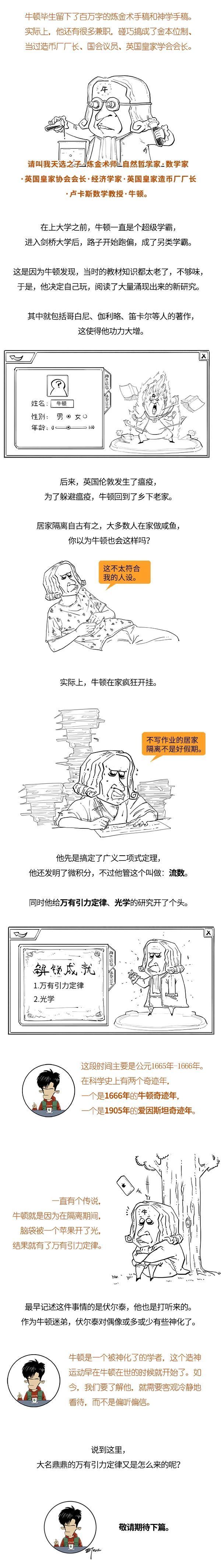 考生闻风丧胆的牛顿，其实是个自恋狂魔！