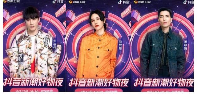 唐漢霄|“爺青回”！湖南衛(wèi)視抖音新潮好物夜，何雯娜王明娟張繼科同臺(tái)