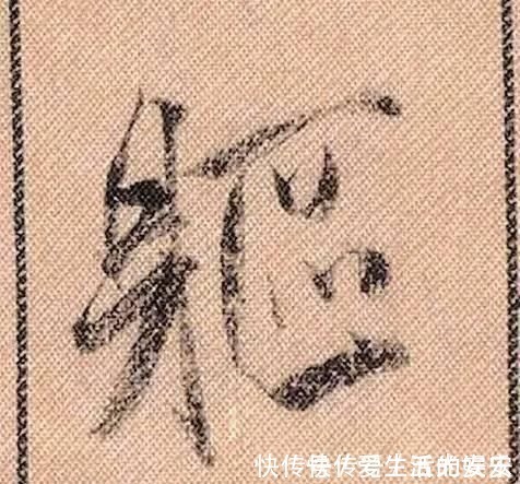 拟古@中华第一美帖米芾《蜀素帖》高清单字,放大后欣赏美得精致!