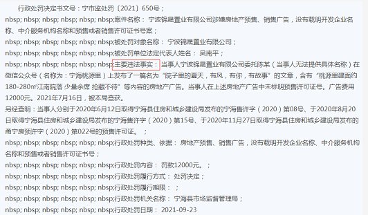 广告|宁海桃源里项目发违法广告被处罚 大股东为宝龙地产
