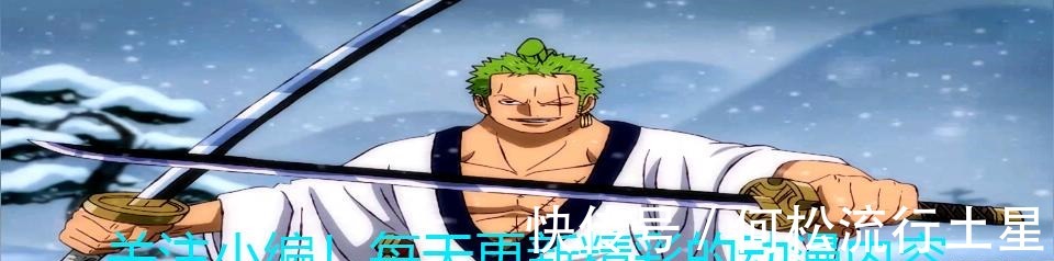 气息|海贼王无法感知气息的恶魔果实，自然系是其克星