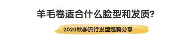 烫羊毛卷|羊毛卷真不是谁都适合，这四种头型发量千万别碰，烫完你准会后悔