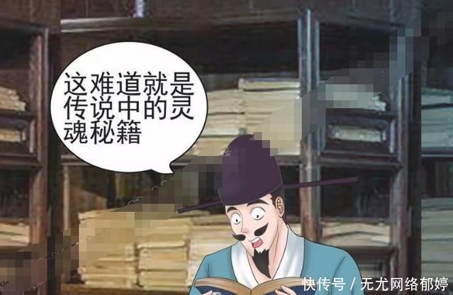 无辜|搞笑漫画：老杜灵魂出窍调戏公主，害死无辜蛮王！