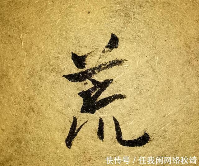 笔法|学书圣,应注重笔法与结体