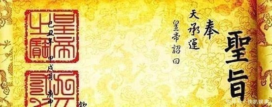 圣旨!为何历史上并无假的圣旨,专家:你看看圣旨上第一个字,怎么造假