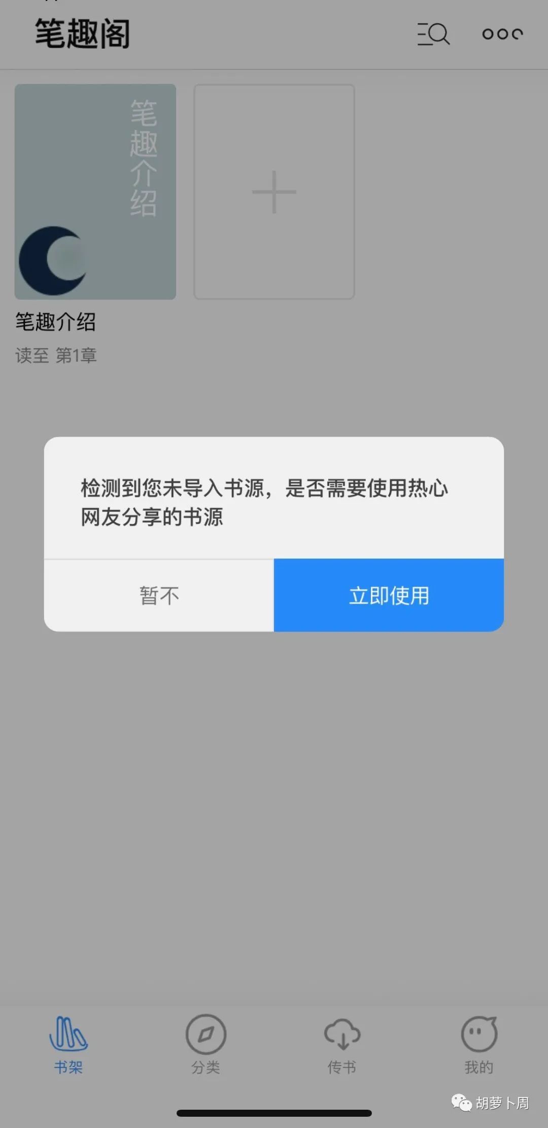 你们要了很久的资源来了,笔趣阁/万能收音机/PPics滚动截屏/漫画大全/ntPlayer-HEU8