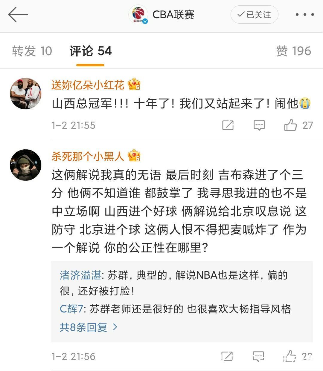 葛昭宝|央视解说,就差穿上北京首钢球服了?林书豪掉链子,助力山西获胜