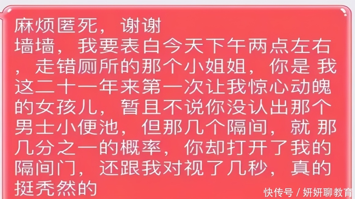 路子野|大学“表白墙”走红，堪称“新型社交神器”，功能强大笑料百出