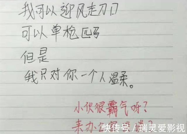 早恋|小学生情书“绝了”，老师看完都自愧不如：下课来办公室谈谈！