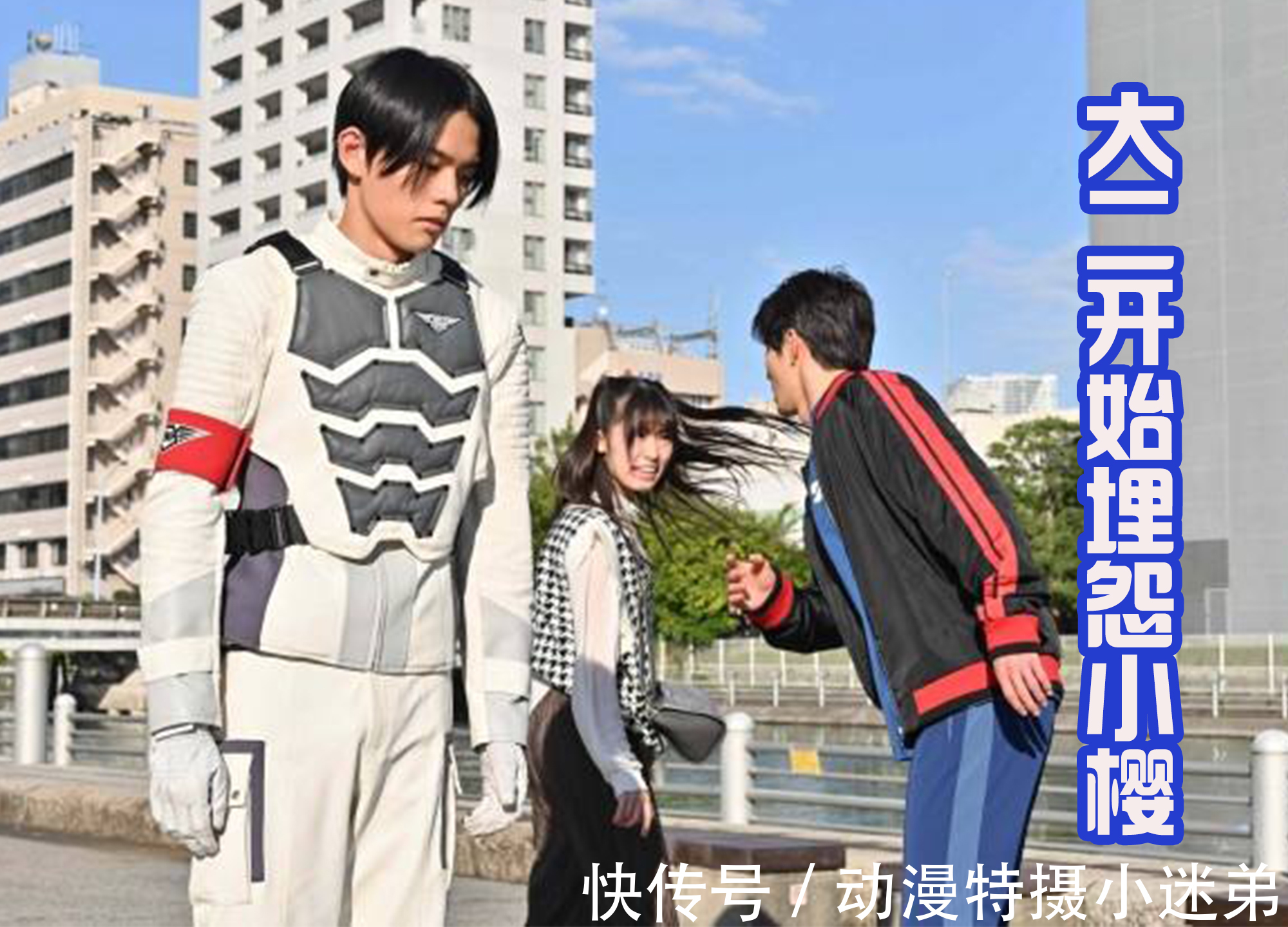 大二|《假面骑士Revice》大二埋怨小樱,负面情绪产生,蜃楼马上回归!