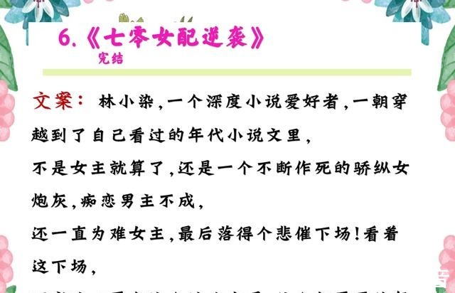 五颗星@2021年度 穿书文,完结小说,放心入坑!