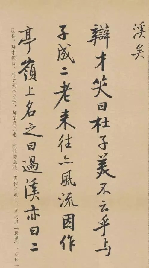 传抄|豪放的词遇到了婉约的书法,历代传抄不止,精美绝伦!