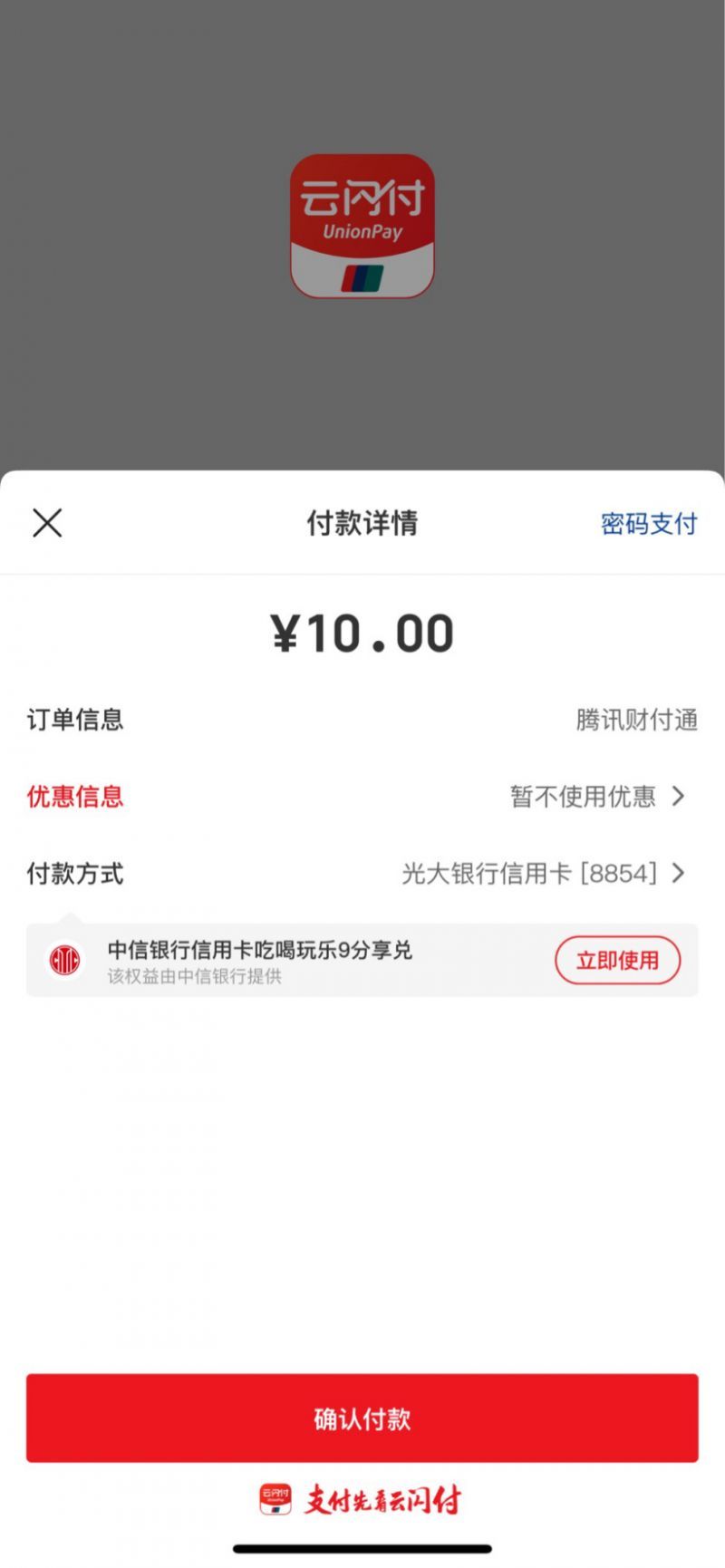 银联云闪付|微信小程序支付自助开通银联云闪付功能上线