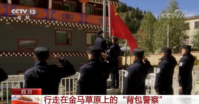 干角|行走在金马草原上的“背包警察”打通服务农牧民的最后一米