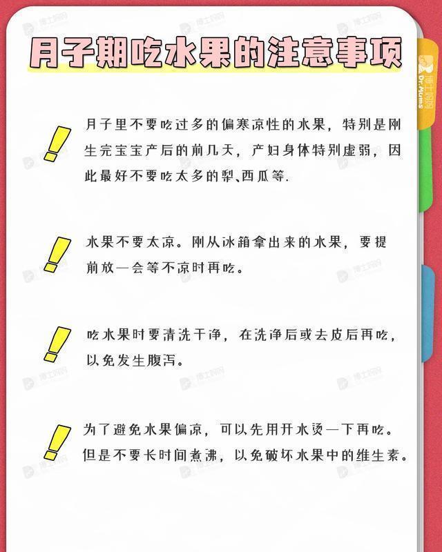 过敏|坐月子期间，9种水果帮助恢复瘦身快，5种水果不要吃